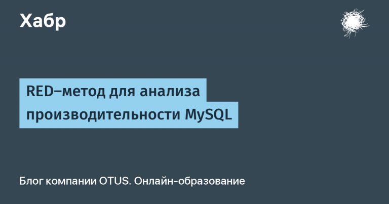 RED method for analyzing MySQL performance