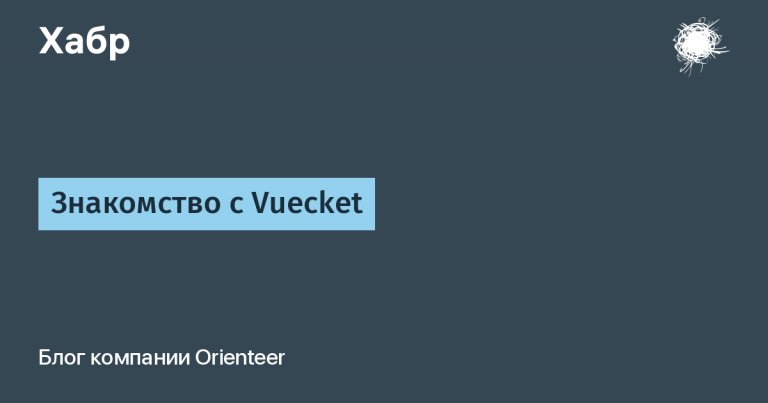 Introducing Vuecket