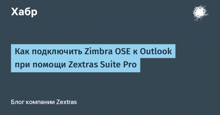 How to connect Zimbra OSE to Outlook using Zextras Suite Pro