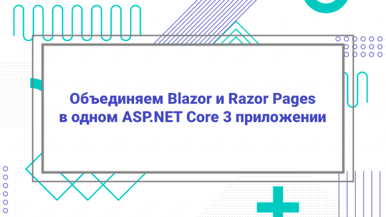Combining Blazor and Razor Pages in one ASP.NET Core 3 app