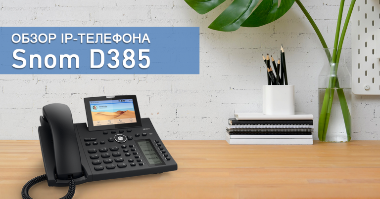 For tube design lovers.  Snom D385 IP Phone Review