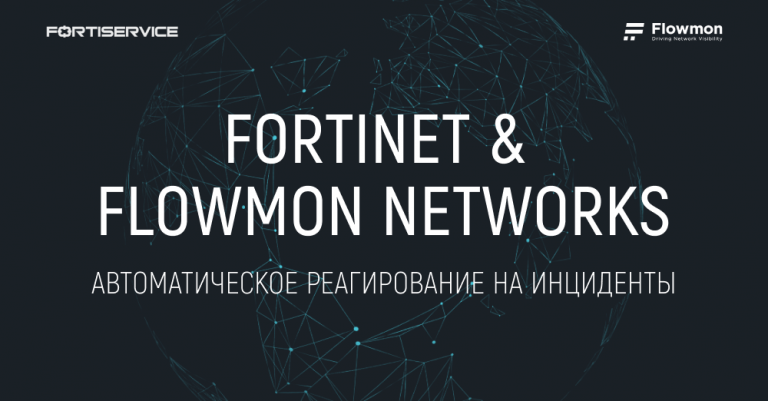 Layered protection.  Fortinet & Flowmon Networks
