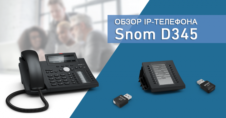 Reliable average.  Snom D345 IP Phone Review
