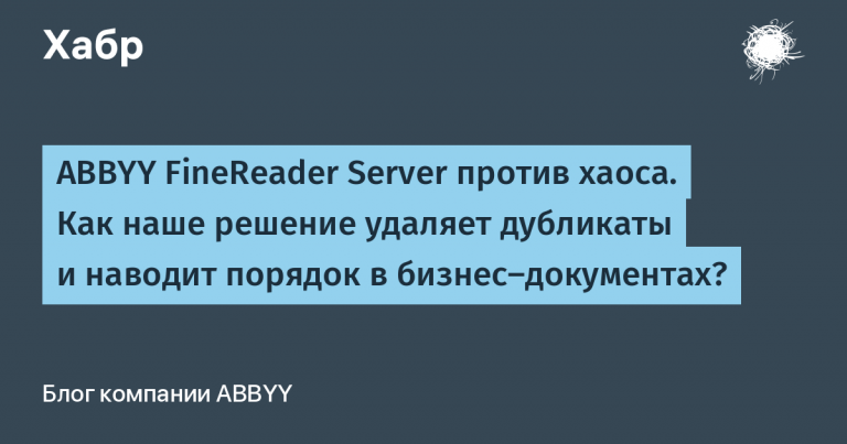 ABBYY FineReader Server against chaos.  How does our solution remove duplicates and tidy up business documents?