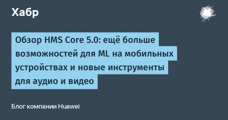 HMS Core 5.0 Review: Even More Mobile ML Features and New Audio and Video Tools