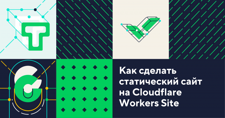 How to make a static website with Cloudflare Workers Sites