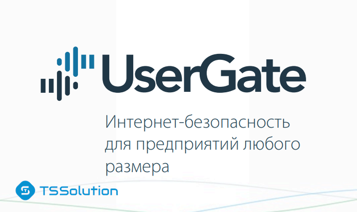 1. UserGate Getting Started.  Introduction
