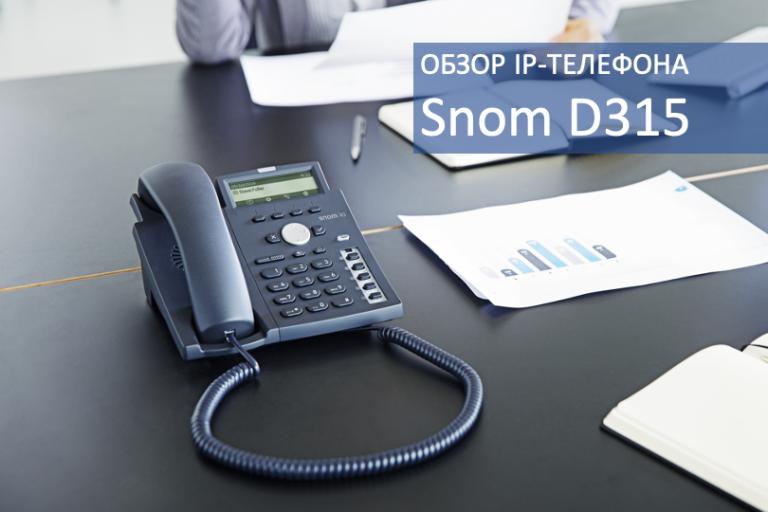 Younger.  Snom D315 IP Phone Review