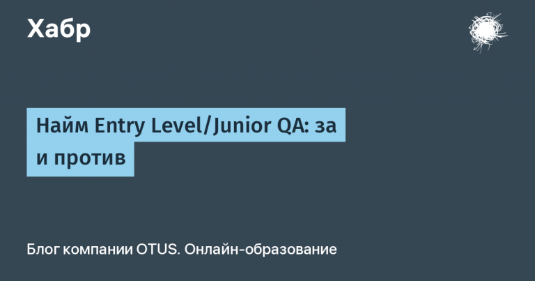 Hiring Entry Level / Junior QA: Pros and Cons