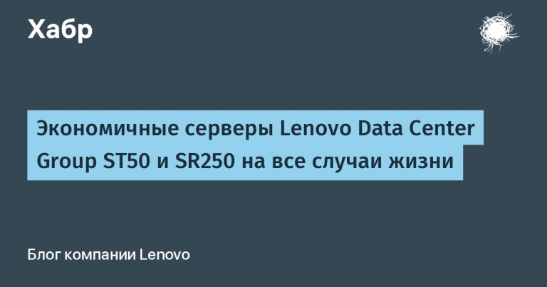 Lenovo Data Center Group ST50 and SR250 Servers for All Occasions