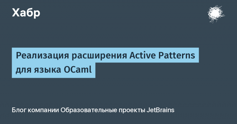 Implementation of the Active Patterns extension for OCaml