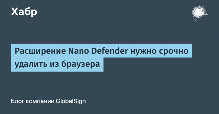 The Nano Defender extension needs to be urgently removed from the browser