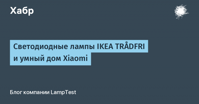 IKEA TRÅDFRI LED lamps and Xiaomi smart home