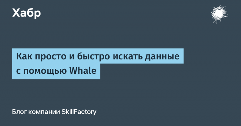 How to quickly and easily search for data with Whale
