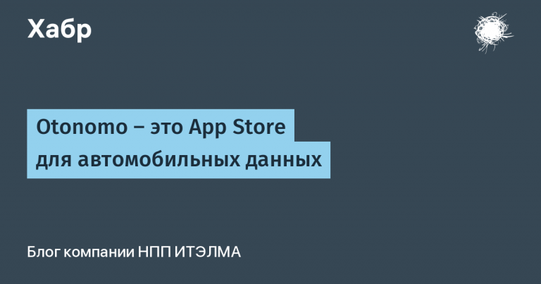 Otonomo is the App Store for Automotive Data