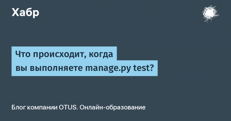 What happens when you run manage.py test?