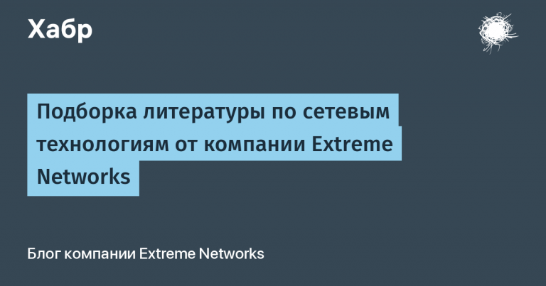 A selection of networking literature from Extreme Networks