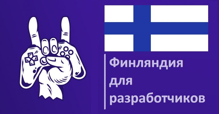 Finland for game developers: a small country with great opportunities