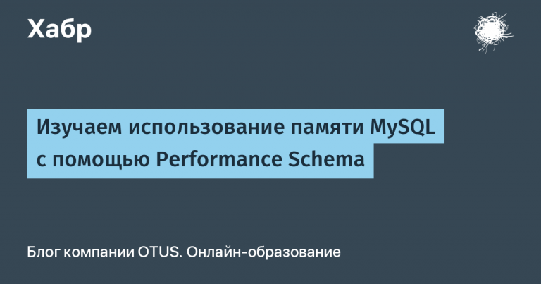 Examining MySQL Memory Usage with Performance Schema