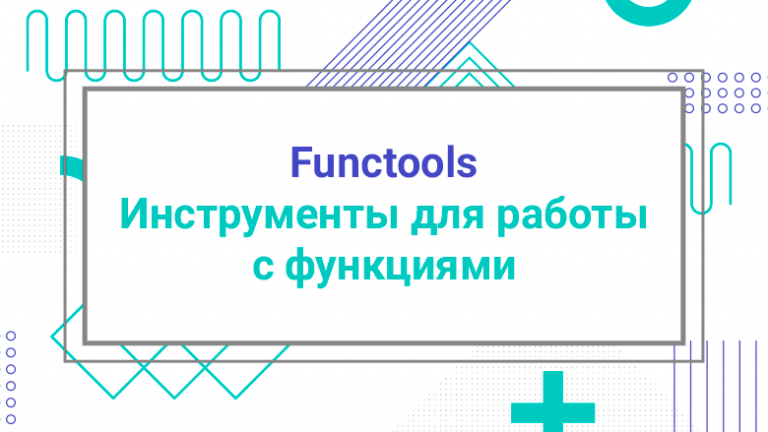 Functools – Tools for working with functions
