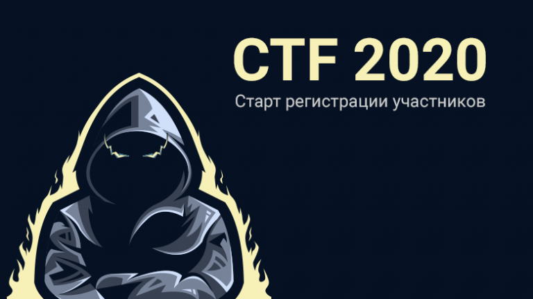 CTF competition 2020 for “white hackers”.  Registration of participants