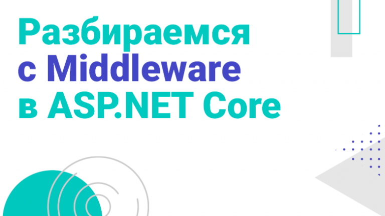 Understanding middleware in ASP.NET Core