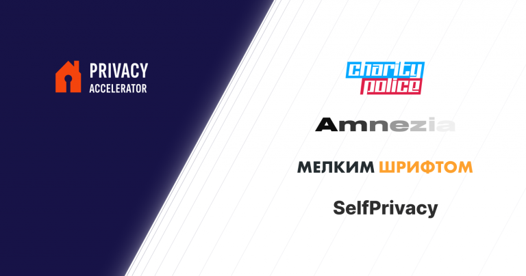 Privacy Accelerator: Telling About Participants and Making Plans