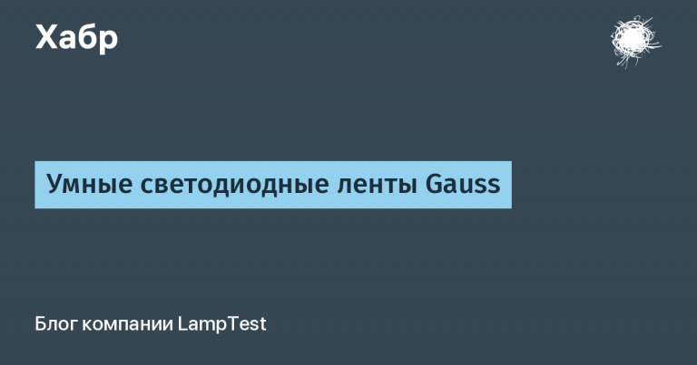 Gauss Smart LED Strips