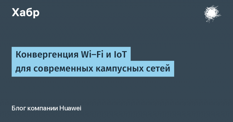 Convergence of Wi-Fi and IoT for modern campus networks