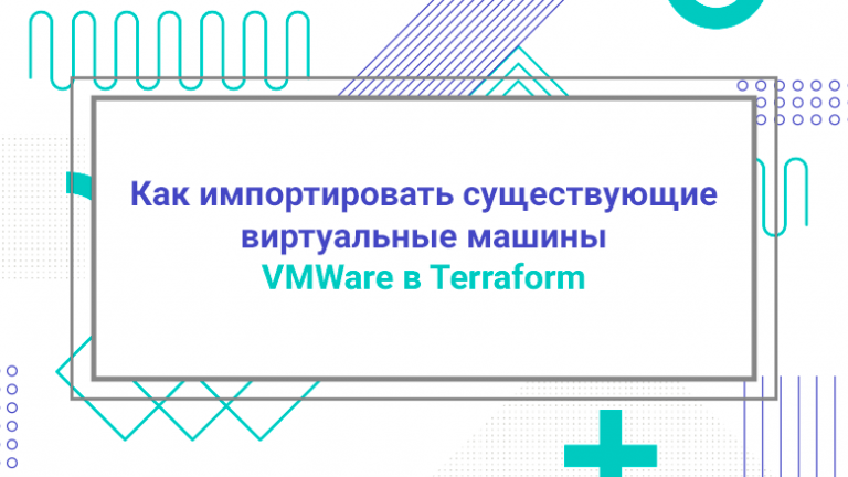 How to import existing VMWare virtual machines into Terraform