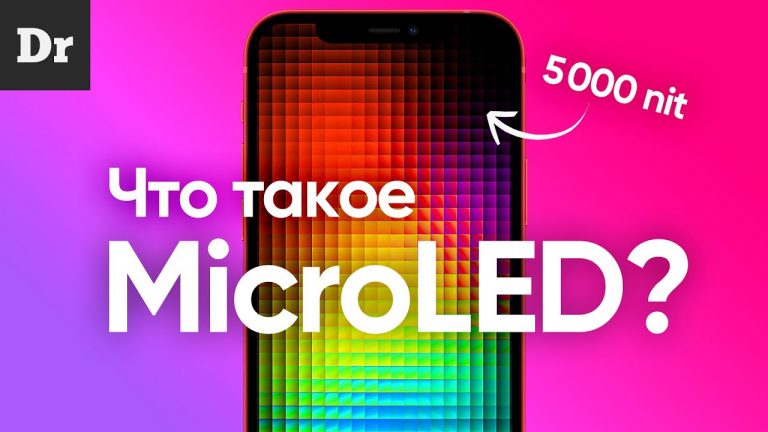 What is microLED and why is it cool?  Parsing
