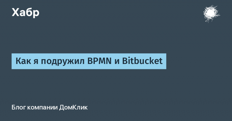 How I made BPMN and Bitbucket friends