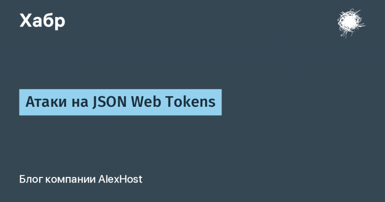 JSON Web Tokens Attacks