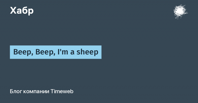 Beep, Beep, I’m a sheep