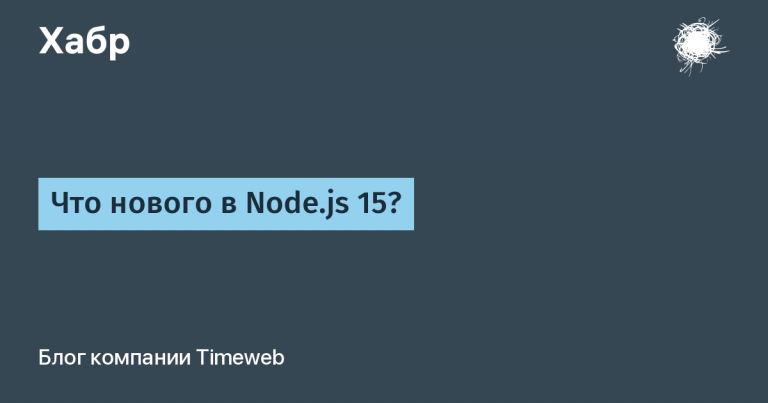 What’s new in Node.js 15?