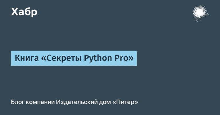 Book “Secrets of Python Pro”
