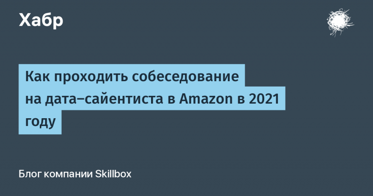 How to Get a Data Scientist Interview at Amazon in 2021