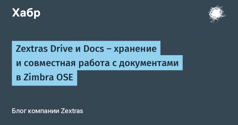 Zextras Drive and Docs – document storage and collaboration in Zimbra OSE