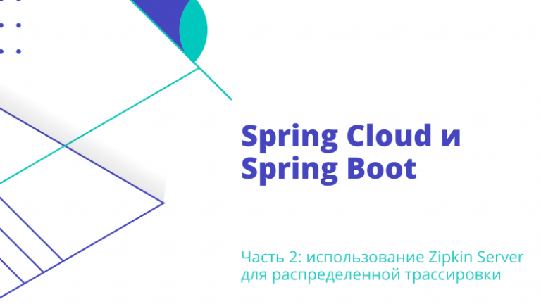 Spring Cloud and Spring Boot.  Part 2: using Zipkin Server for distributed tracing