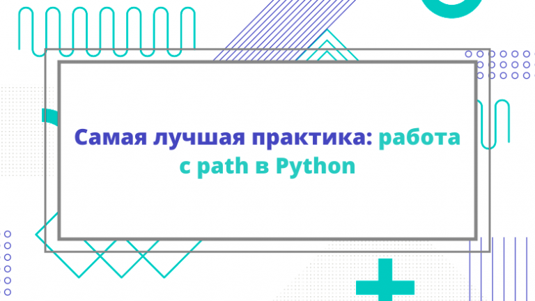 Best practice: working with path in Python