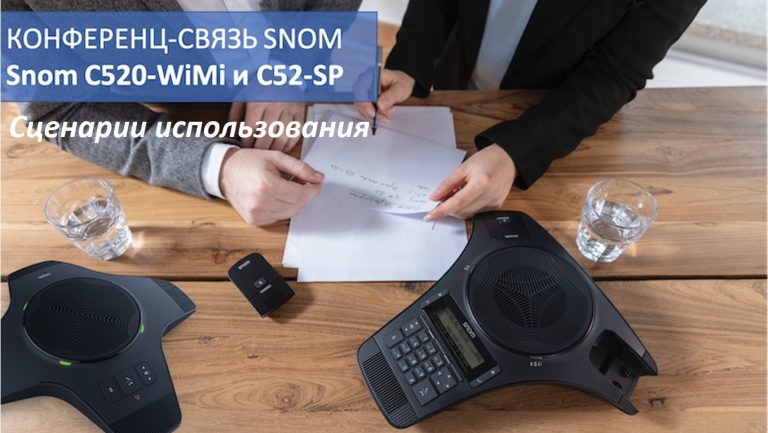 Snom C520-WiMi and C52-SP Conferencing: Use Cases