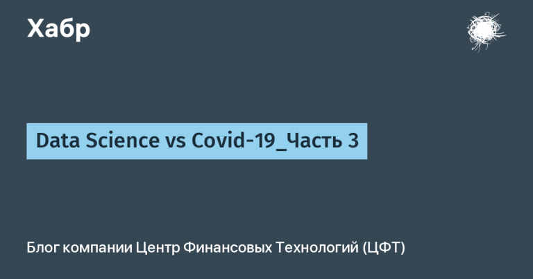 Data Science vs COVID-19_Part 3