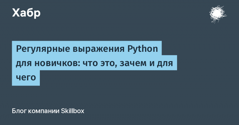 Python regular expressions for beginners: what it is, why and what for
