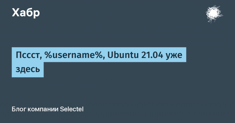 Pssst,% username%, Ubuntu 21.04 is here