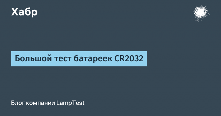 Large CR2032 battery test