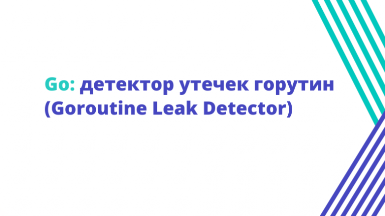 Go: Goroutine Leak Detector
