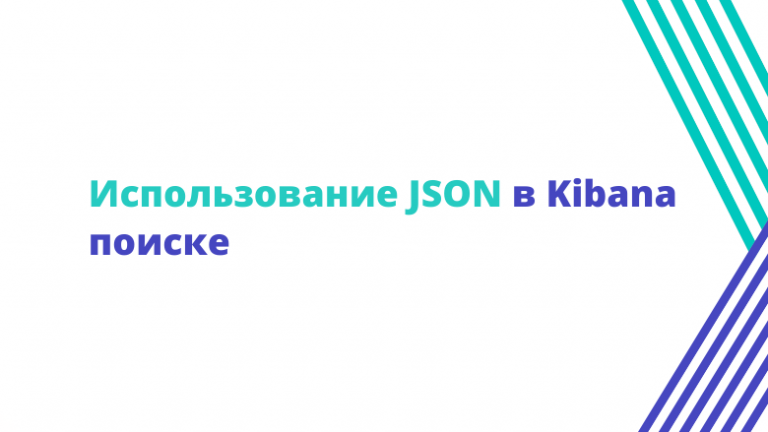 Using JSON in Kibana Search