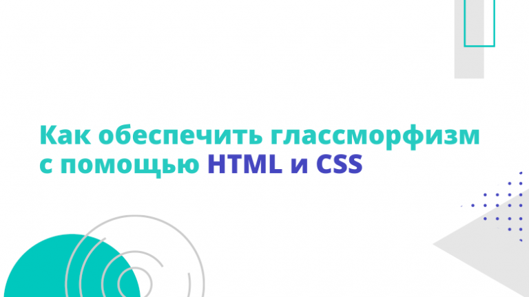 How to provide glassmorphism with HTML and CSS