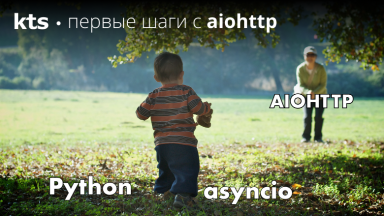 First steps at aiohttp