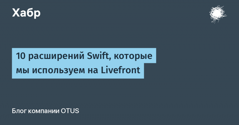 10 Swift extensions we use at Livefront